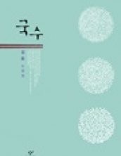 국수