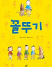꼴뚜기