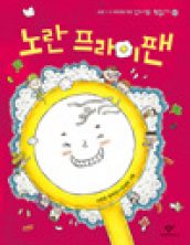 노란 프라이팬