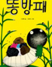 똥방패