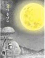 달이 좋아요