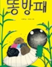 [빅북] 똥방패