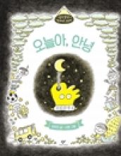 오늘아, 안녕