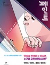 페인트