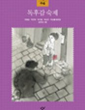 독후감 숙제