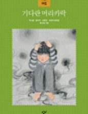 기다란 머리카락