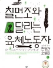 [큰글자책] 칠면조와 달리는 육체노동자1