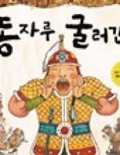 똥자루 굴러간다