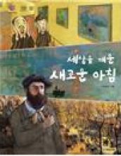 세상을 깨운 새로운 아침