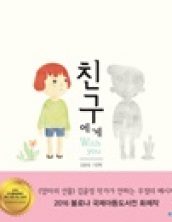 친구에게