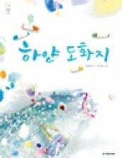 하얀도화지