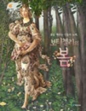 봄을 깨우는 신들의 노래, 보티첼리의 봄