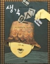 생각
