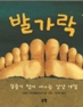 발가락