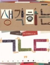 생각하는 ㄱㄴㄷ