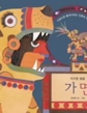 가면 – 지구촌 얼굴