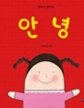 안녕