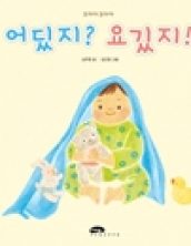 어딨지? 요깄지!