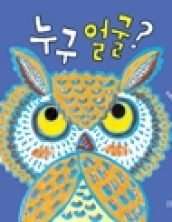 누구 얼굴?