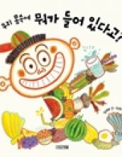 우리 몸 속에 뭐가 들어 있다고?