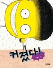 커졌다!