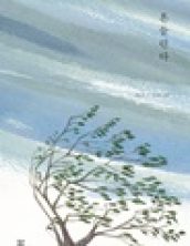 흔들린다
