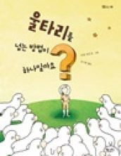 울타리를 만드는 방법이 하나일까요?