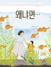 왜냐면…