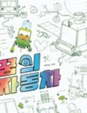 꿈의 자동차