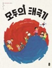 모두의 태극기
