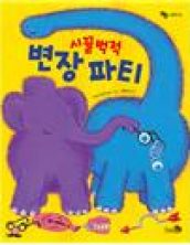 시끌벅적 변장파티