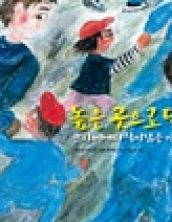 높은 곳으로 달려