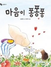 마음이 퐁퐁퐁
