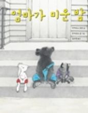엄마가 미운 밤