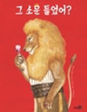 그 소문 들었어?