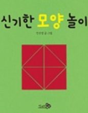신기한 모양 놀이