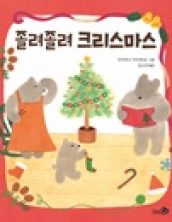 졸려 졸려 크리스마스