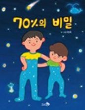 70%의 비밀