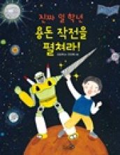 진짜 일 학년 용돈 작전을 펼쳐라!