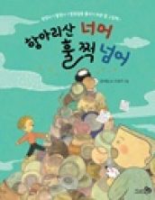 항아리산 너머 훌쩍 넘어