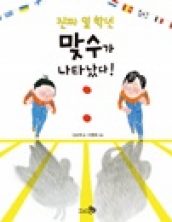 진짜 일 학년 맞수가 나타났다!