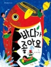 바다가 좋아요