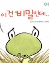 이건 비밀인데…