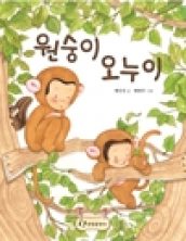 원숭이 오누이