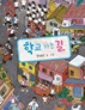 학교 가는 길