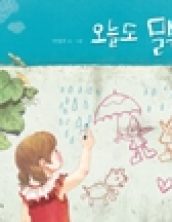오늘도 맑음