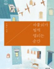 자물쇠가 철컥 열리는 순간