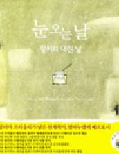 눈 오는 날