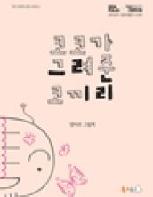 코코가 그려준 코끼리