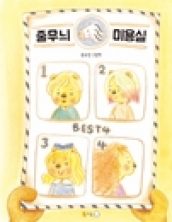 줄무늬 미용실